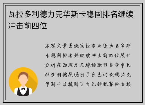 瓦拉多利德力克华斯卡稳固排名继续冲击前四位